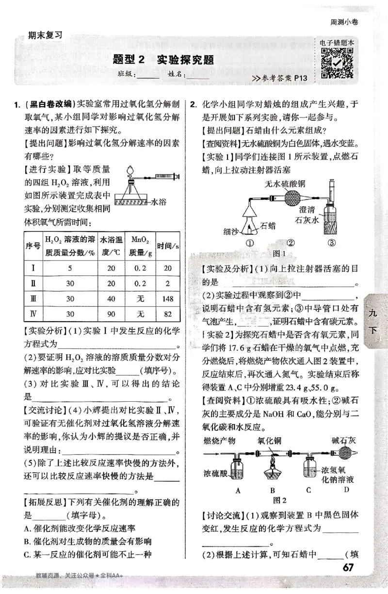 2026《万唯大小卷&bull;化学》9全周测小卷_2026万唯系列预习复习_2026版初中《万唯大小卷》9年级全册（全科多版本）_2026《万唯大小卷&bull;化学》9全