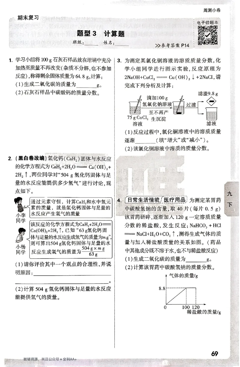 2026《万唯大小卷&bull;化学》9全周测小卷_2026万唯系列预习复习_2026版初中《万唯大小卷》9年级全册（全科多版本）_2026《万唯大小卷&bull;化学》9全