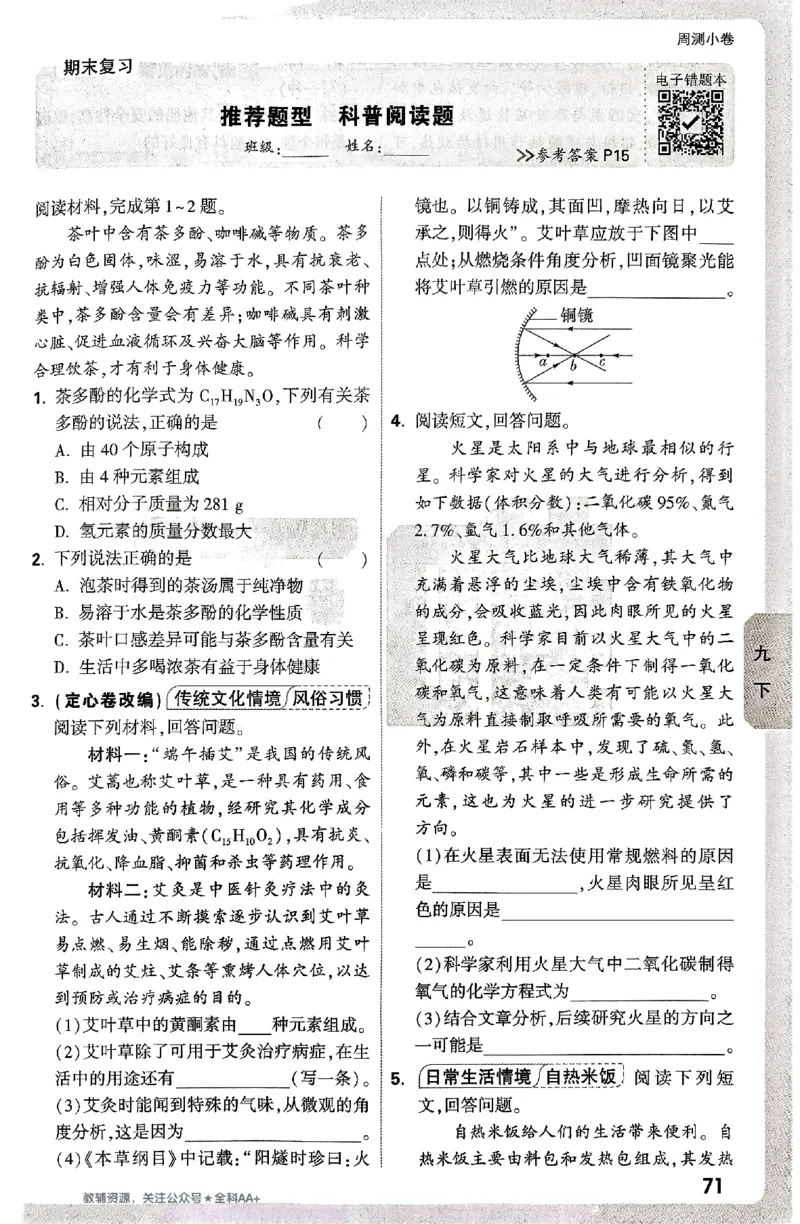 2026《万唯大小卷&bull;化学》9全周测小卷_2026万唯系列预习复习_2026版初中《万唯大小卷》9年级全册（全科多版本）_2026《万唯大小卷&bull;化学》9全