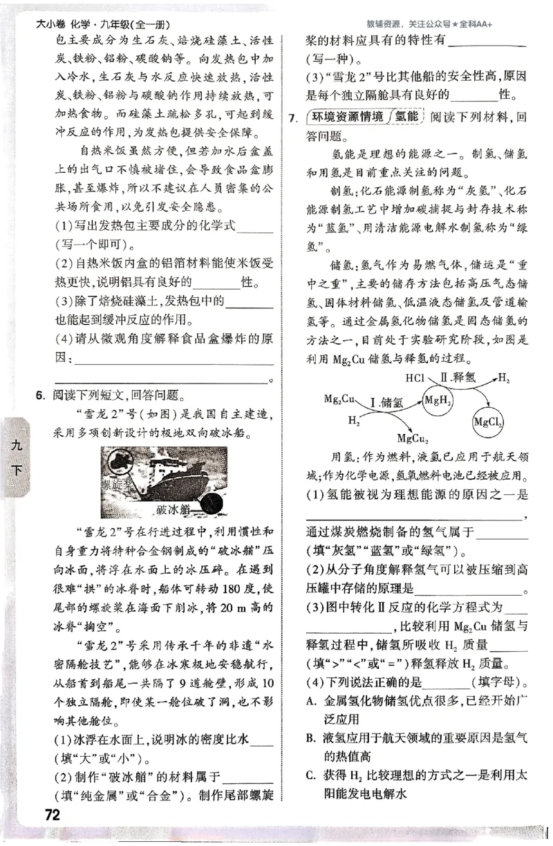 2026《万唯大小卷&bull;化学》9全周测小卷_2026万唯系列预习复习_2026版初中《万唯大小卷》9年级全册（全科多版本）_2026《万唯大小卷&bull;化学》9全