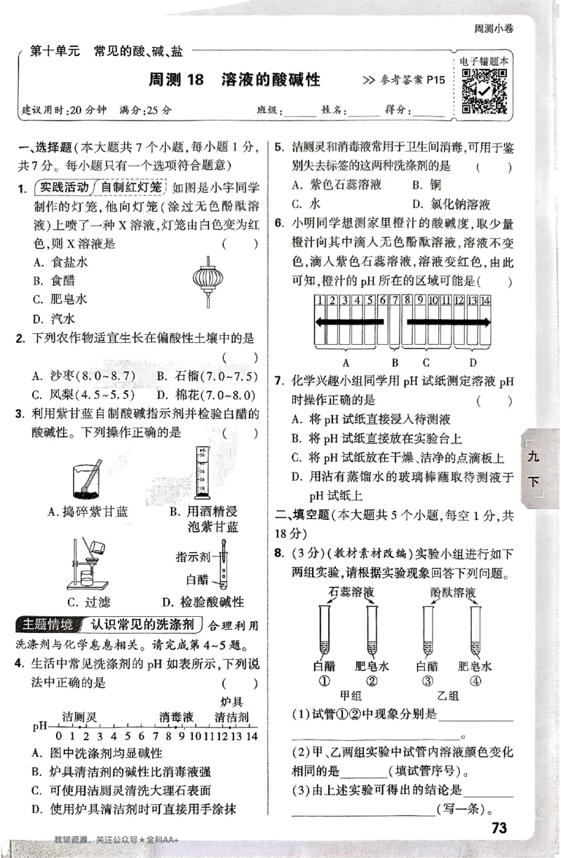 2026《万唯大小卷&bull;化学》9全周测小卷_2026万唯系列预习复习_2026版初中《万唯大小卷》9年级全册（全科多版本）_2026《万唯大小卷&bull;化学》9全