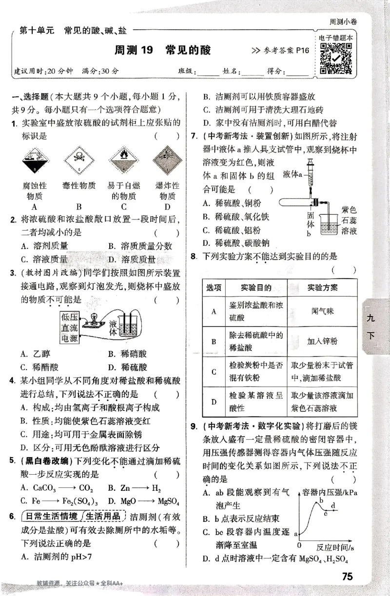 2026《万唯大小卷&bull;化学》9全周测小卷_2026万唯系列预习复习_2026版初中《万唯大小卷》9年级全册（全科多版本）_2026《万唯大小卷&bull;化学》9全