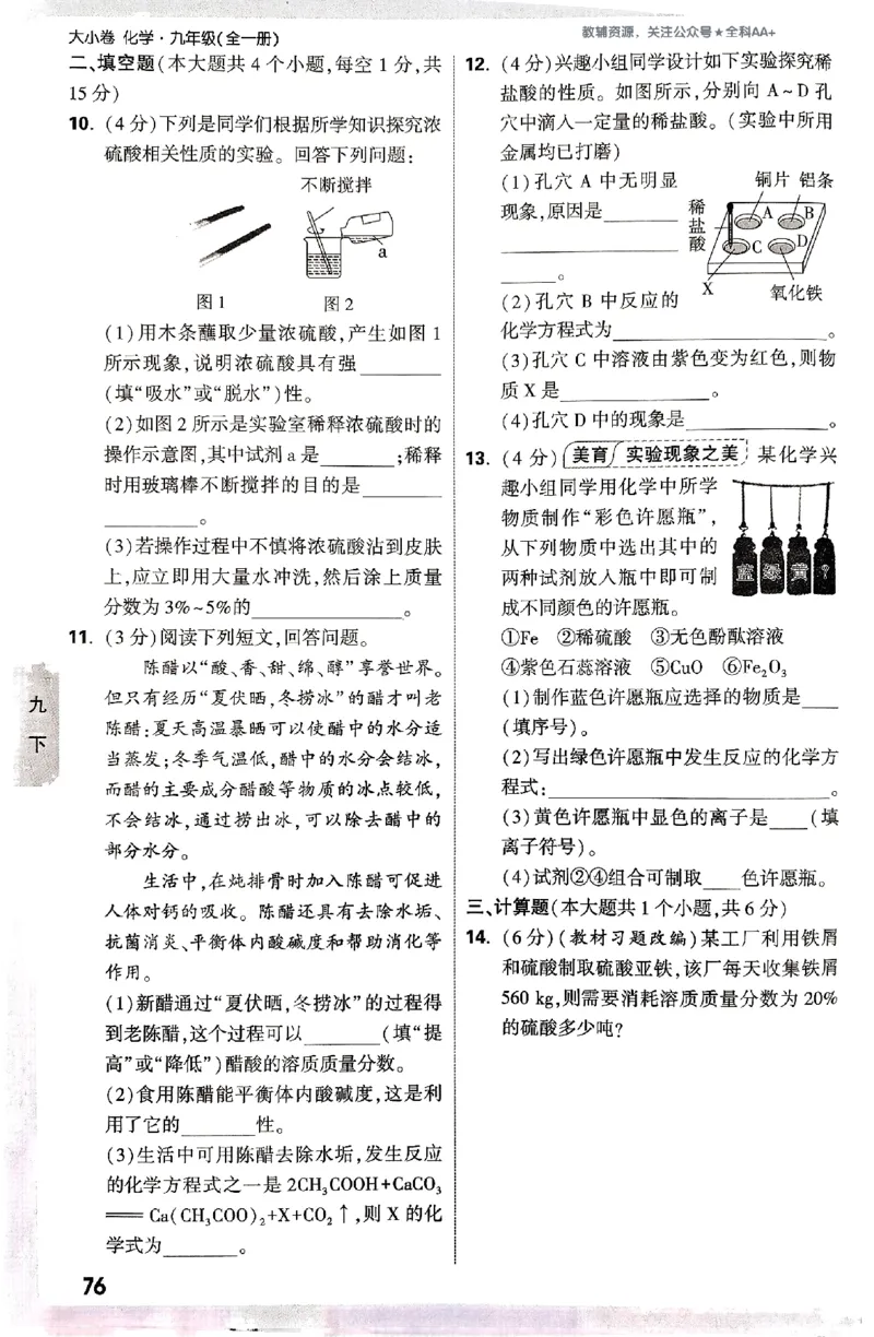 2026《万唯大小卷&bull;化学》9全周测小卷_2026万唯系列预习复习_2026版初中《万唯大小卷》9年级全册（全科多版本）_2026《万唯大小卷&bull;化学》9全