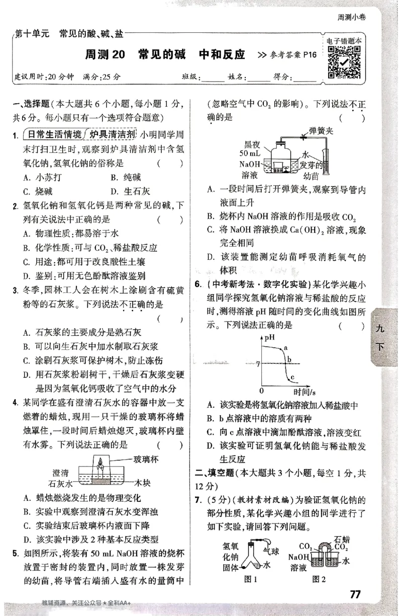 2026《万唯大小卷&bull;化学》9全周测小卷_2026万唯系列预习复习_2026版初中《万唯大小卷》9年级全册（全科多版本）_2026《万唯大小卷&bull;化学》9全