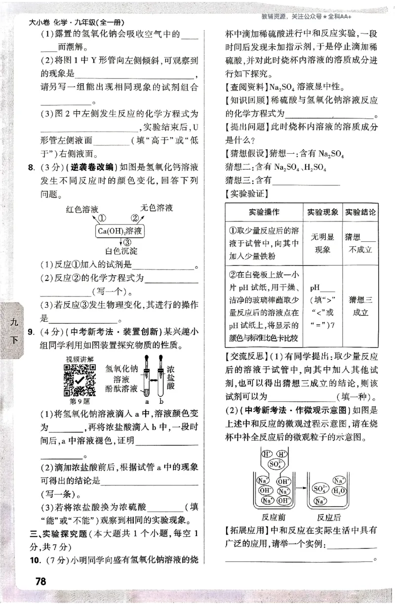 2026《万唯大小卷&bull;化学》9全周测小卷_2026万唯系列预习复习_2026版初中《万唯大小卷》9年级全册（全科多版本）_2026《万唯大小卷&bull;化学》9全