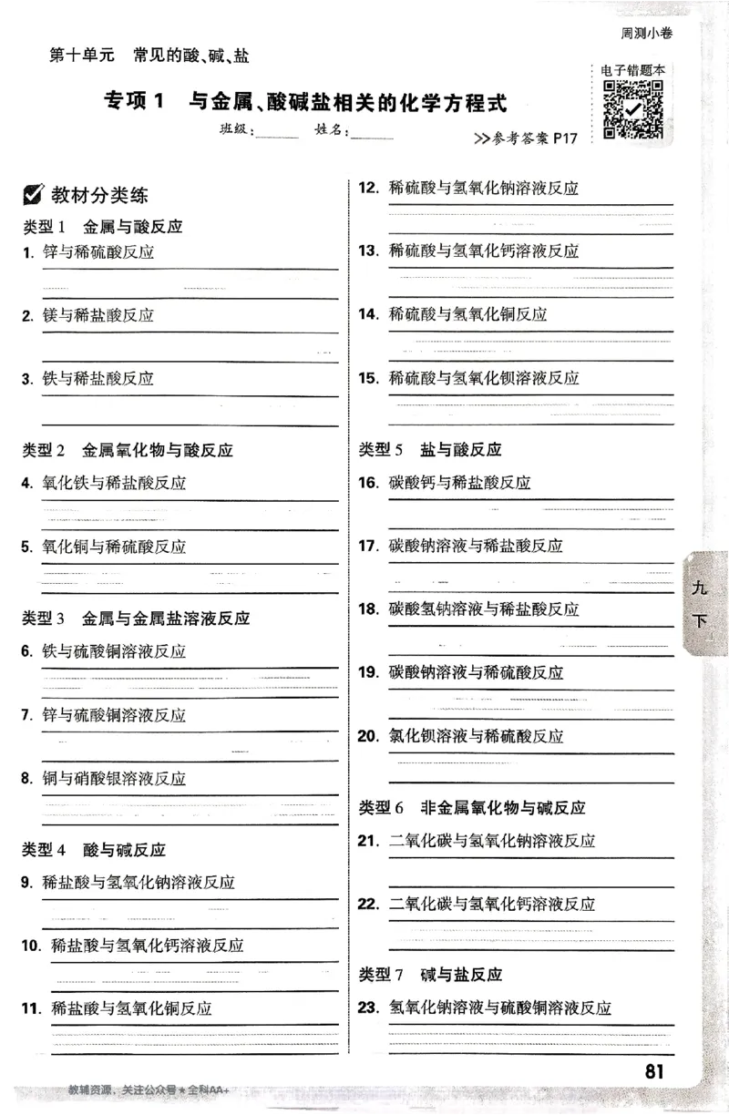 2026《万唯大小卷&bull;化学》9全周测小卷_2026万唯系列预习复习_2026版初中《万唯大小卷》9年级全册（全科多版本）_2026《万唯大小卷&bull;化学》9全