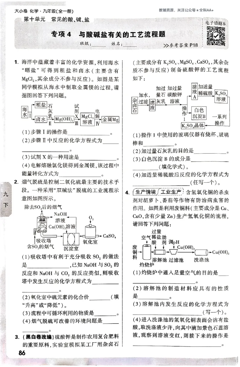2026《万唯大小卷&bull;化学》9全周测小卷_2026万唯系列预习复习_2026版初中《万唯大小卷》9年级全册（全科多版本）_2026《万唯大小卷&bull;化学》9全