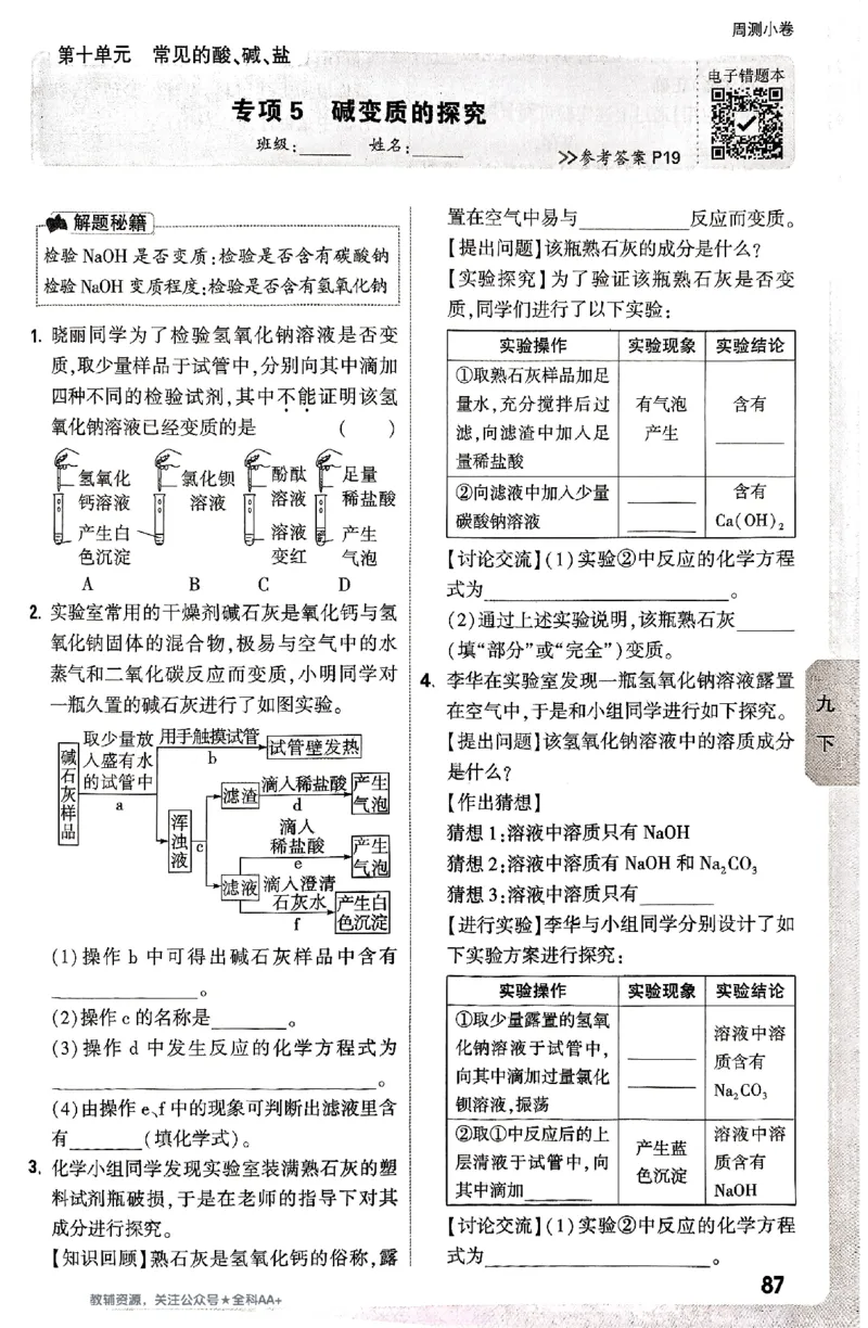 2026《万唯大小卷&bull;化学》9全周测小卷_2026万唯系列预习复习_2026版初中《万唯大小卷》9年级全册（全科多版本）_2026《万唯大小卷&bull;化学》9全