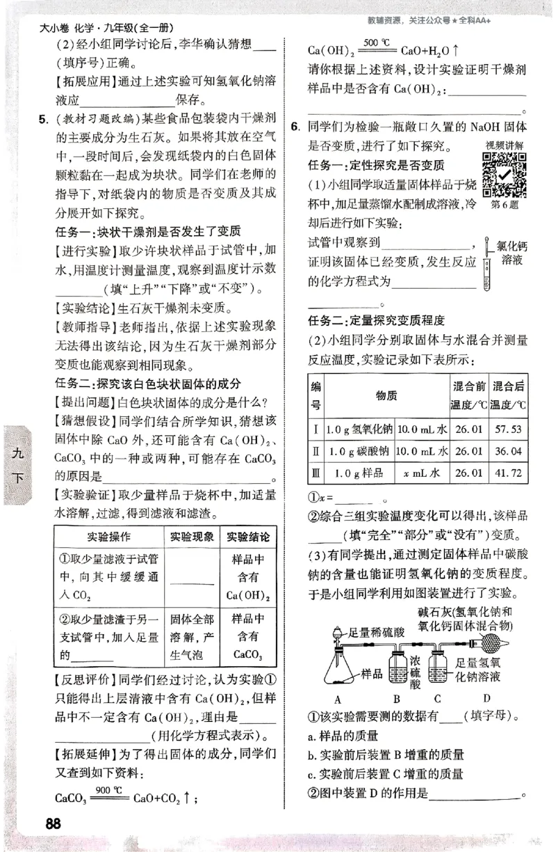 2026《万唯大小卷&bull;化学》9全周测小卷_2026万唯系列预习复习_2026版初中《万唯大小卷》9年级全册（全科多版本）_2026《万唯大小卷&bull;化学》9全