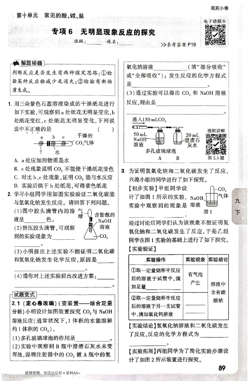 2026《万唯大小卷&bull;化学》9全周测小卷_2026万唯系列预习复习_2026版初中《万唯大小卷》9年级全册（全科多版本）_2026《万唯大小卷&bull;化学》9全