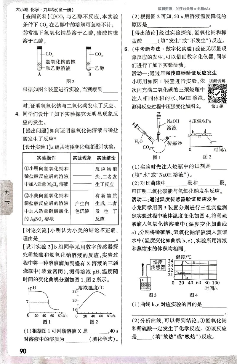 2026《万唯大小卷&bull;化学》9全周测小卷_2026万唯系列预习复习_2026版初中《万唯大小卷》9年级全册（全科多版本）_2026《万唯大小卷&bull;化学》9全