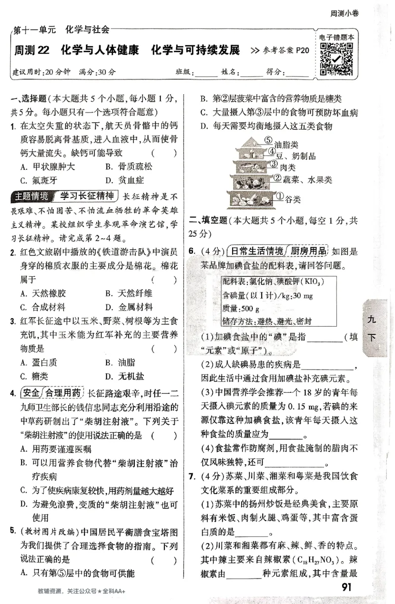 2026《万唯大小卷&bull;化学》9全周测小卷_2026万唯系列预习复习_2026版初中《万唯大小卷》9年级全册（全科多版本）_2026《万唯大小卷&bull;化学》9全