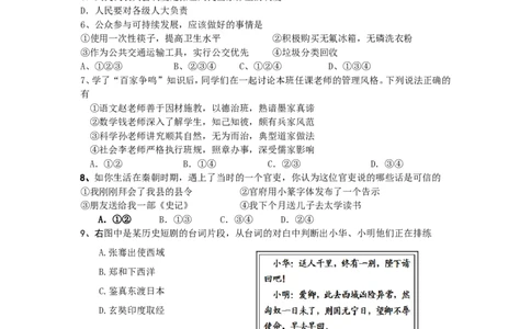 2014年深圳市中考历史试卷及答案_中考真题_6.历史中考真题2015-2024年_地区卷_广东省_广东深圳中考历史2008---2020年