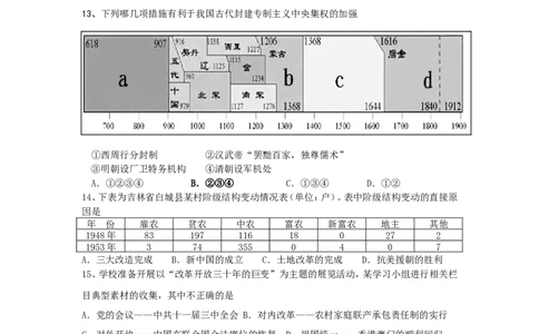 2014年深圳市中考历史试卷及答案_中考真题_6.历史中考真题2015-2024年_地区卷_广东省_广东深圳中考历史2008---2020年
