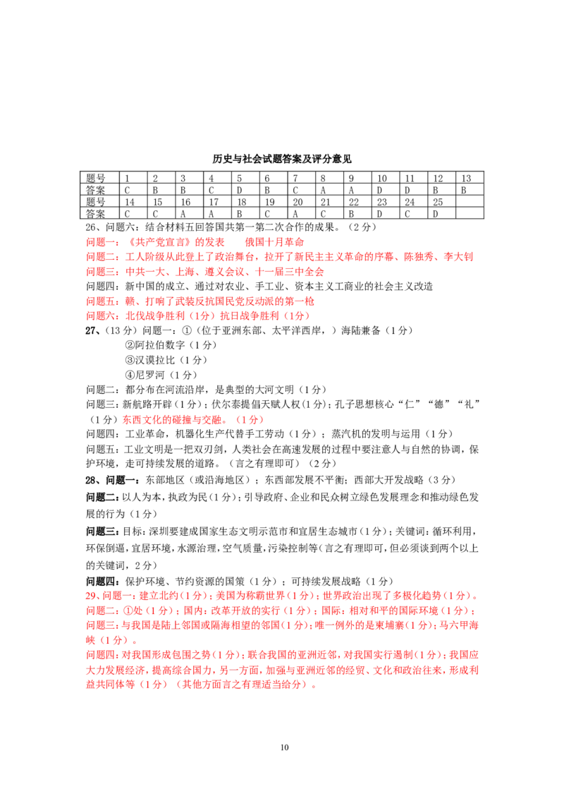 2014年深圳市中考历史试卷及答案_中考真题_6.历史中考真题2015-2024年_地区卷_广东省_广东深圳中考历史2008---2020年