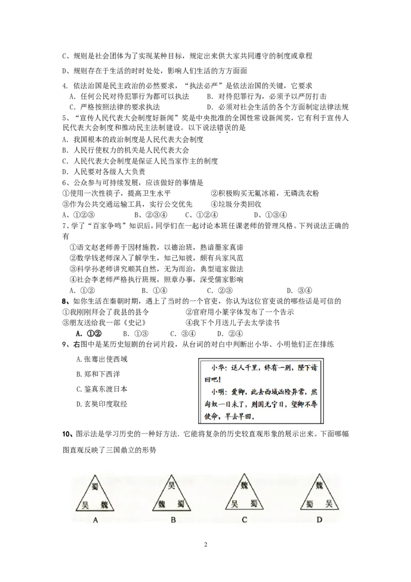 2014年深圳市中考历史试卷及答案_中考真题_6.历史中考真题2015-2024年_地区卷_广东省_广东深圳中考历史2008---2020年