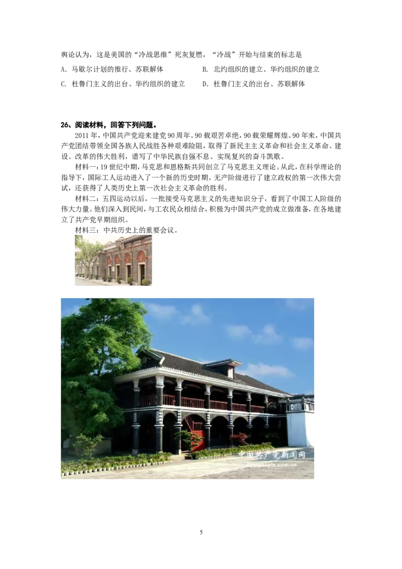 2014年深圳市中考历史试卷及答案_中考真题_6.历史中考真题2015-2024年_地区卷_广东省_广东深圳中考历史2008---2020年