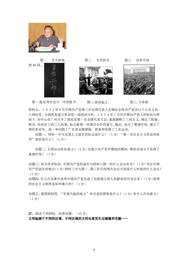 2014年深圳市中考历史试卷及答案_中考真题_6.历史中考真题2015-2024年_地区卷_广东省_广东深圳中考历史2008---2020年