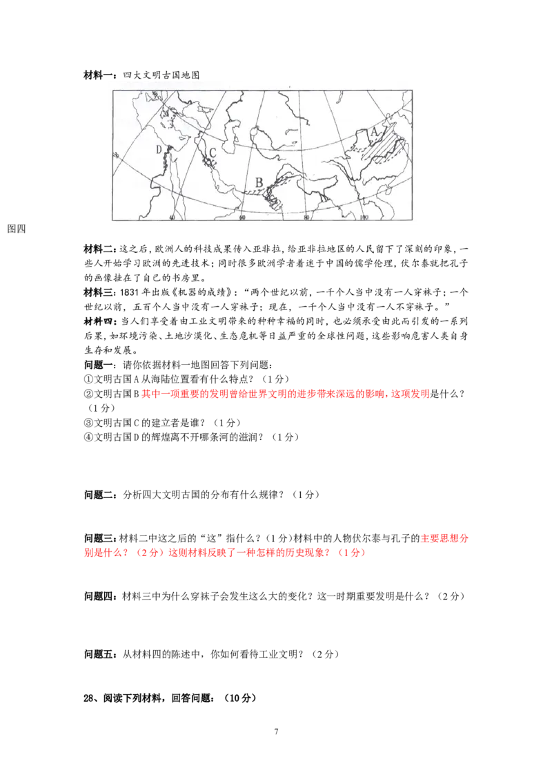 2014年深圳市中考历史试卷及答案_中考真题_6.历史中考真题2015-2024年_地区卷_广东省_广东深圳中考历史2008---2020年
