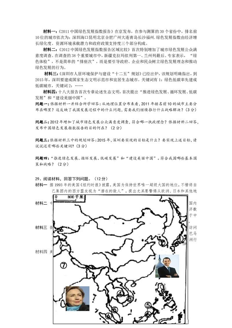 2014年深圳市中考历史试卷及答案_中考真题_6.历史中考真题2015-2024年_地区卷_广东省_广东深圳中考历史2008---2020年