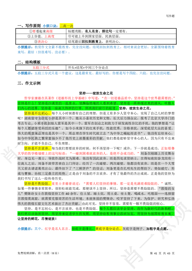 ①科一系统知识讲义-2025上肖一点烦_4-教培资料-26年最新资料-同步更新_科一科二电子资料合集中小幼（笔记真题知识点汇总等）文件多，按需保存_09肖一点烦