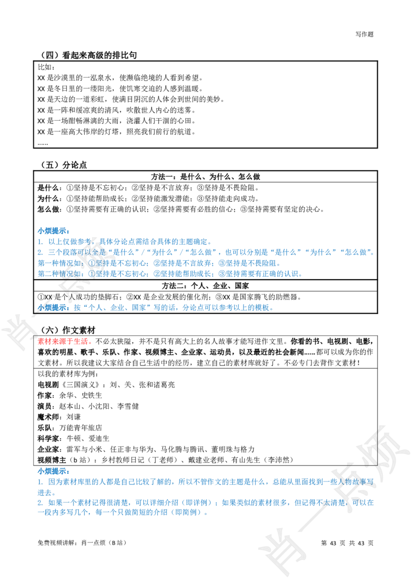 ①科一系统知识讲义-2025上肖一点烦_4-教培资料-26年最新资料-同步更新_科一科二电子资料合集中小幼（笔记真题知识点汇总等）文件多，按需保存_09肖一点烦