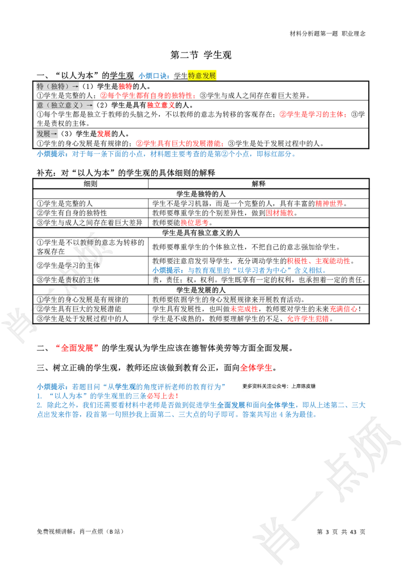 ①科一系统知识讲义-2025上肖一点烦_4-教培资料-26年最新资料-同步更新_科一科二电子资料合集中小幼（笔记真题知识点汇总等）文件多，按需保存_09肖一点烦