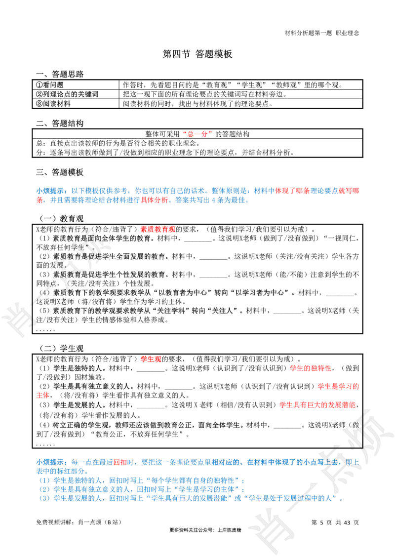 ①科一系统知识讲义-2025上肖一点烦_4-教培资料-26年最新资料-同步更新_科一科二电子资料合集中小幼（笔记真题知识点汇总等）文件多，按需保存_09肖一点烦