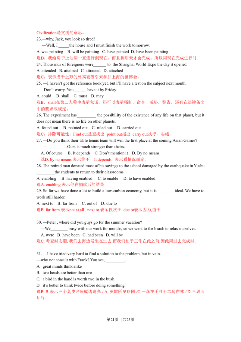2010年高考英语试卷（江苏）（解析卷）_1.高考2025全国各省真题+答案_01.2008-2024全国高考真题（按省份分类）_10.江苏_2008-2024&middot;（江苏）英语高考真题