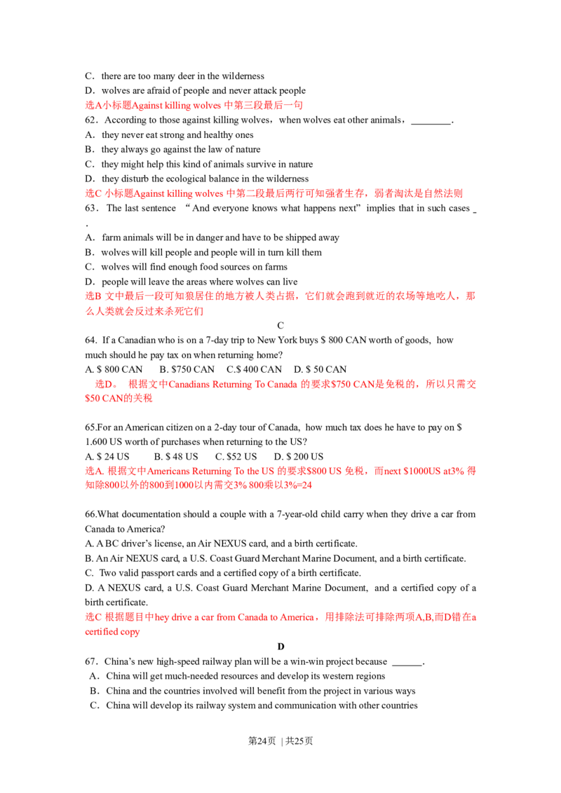 2010年高考英语试卷（江苏）（解析卷）_1.高考2025全国各省真题+答案_01.2008-2024全国高考真题（按省份分类）_10.江苏_2008-2024&middot;（江苏）英语高考真题