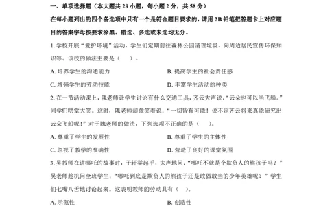 25上小学科一三套卷（三）-试卷_4-教培资料-26年最新资料-同步更新_初中高中教资_2025上中学教资笔试_0525上急救班卢姨（中学科一科二）_25上中学科一急救班