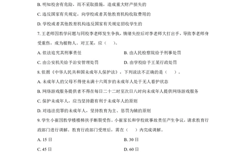 25上小学科一三套卷（三）-试卷_4-教培资料-26年最新资料-同步更新_初中高中教资_2025上中学教资笔试_0525上急救班卢姨（中学科一科二）_25上中学科一急救班