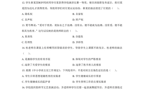 25上小学科一三套卷（三）-试卷_4-教培资料-26年最新资料-同步更新_初中高中教资_2025上中学教资笔试_0525上急救班卢姨（中学科一科二）_25上中学科一急救班