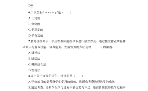 24上数学学科知识与教学能力&middot;全真押题卷&middot;高中（二）_4-教培资料-26年最新资料-同步更新_初中高中教资_03科三专项（进去保存报考的学科即可）_高中_高中数学-通关资科包