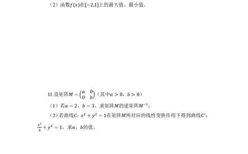 24上数学学科知识与教学能力&middot;全真押题卷&middot;高中（二）_4-教培资料-26年最新资料-同步更新_初中高中教资_03科三专项（进去保存报考的学科即可）_高中_高中数学-通关资科包