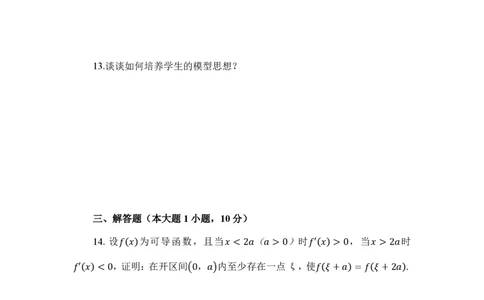 24上数学学科知识与教学能力&middot;全真押题卷&middot;高中（二）_4-教培资料-26年最新资料-同步更新_初中高中教资_03科三专项（进去保存报考的学科即可）_高中_高中数学-通关资科包