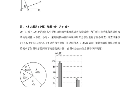 2014年四川省泸州市中考数学试卷（含解析版）_中考真题_2.数学中考真题2015-2024年_2014年全国中考数学170份