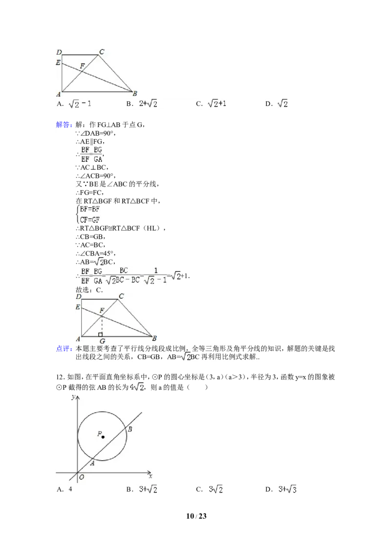 2014年四川省泸州市中考数学试卷（含解析版）_中考真题_2.数学中考真题2015-2024年_2014年全国中考数学170份