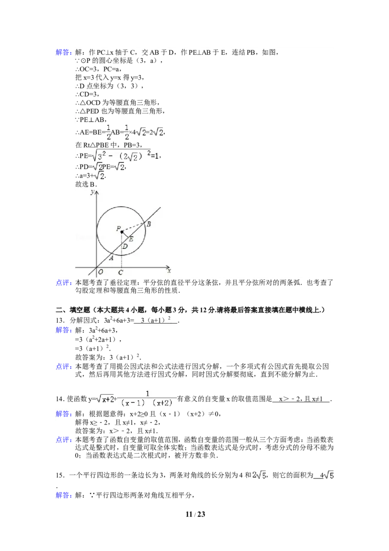 2014年四川省泸州市中考数学试卷（含解析版）_中考真题_2.数学中考真题2015-2024年_2014年全国中考数学170份