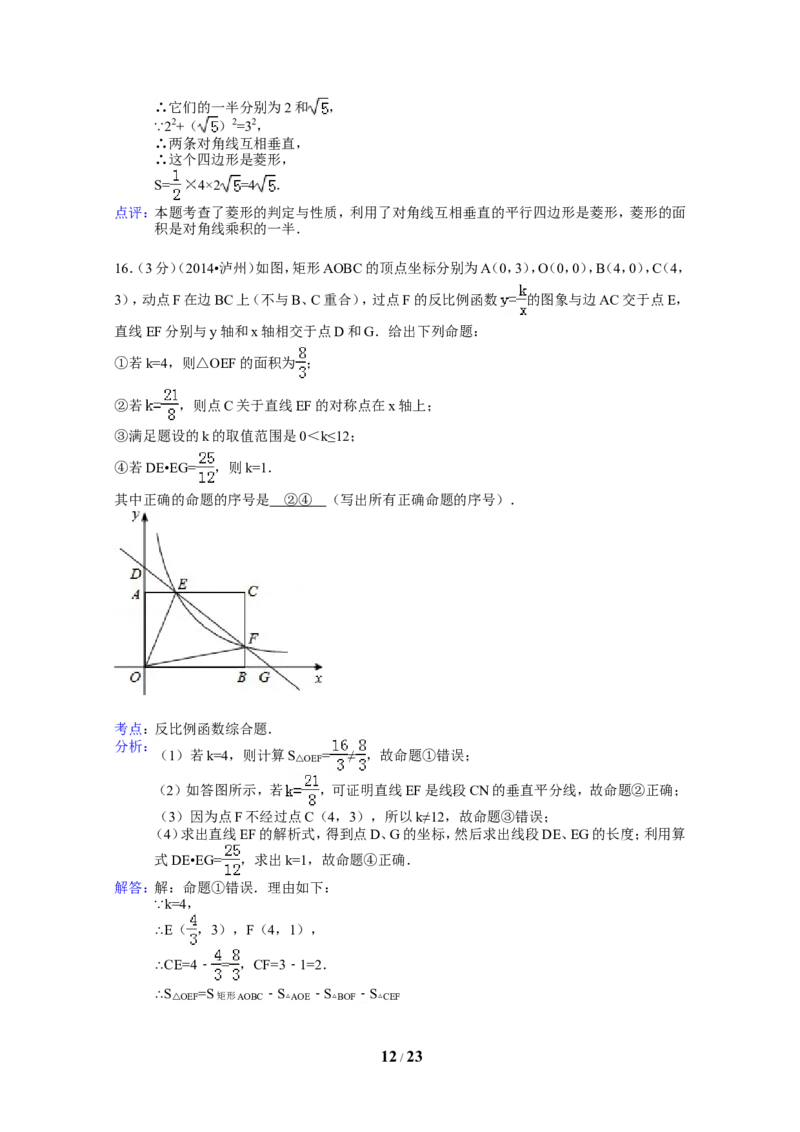 2014年四川省泸州市中考数学试卷（含解析版）_中考真题_2.数学中考真题2015-2024年_2014年全国中考数学170份