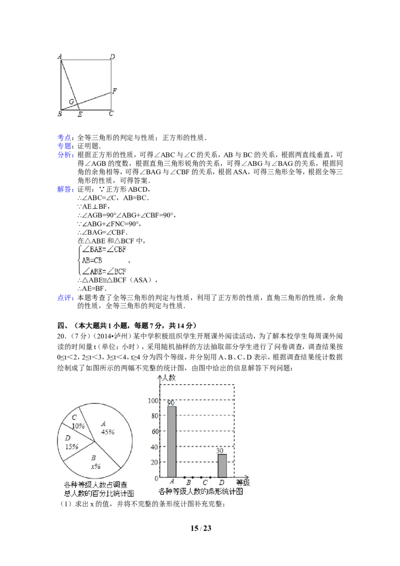 2014年四川省泸州市中考数学试卷（含解析版）_中考真题_2.数学中考真题2015-2024年_2014年全国中考数学170份