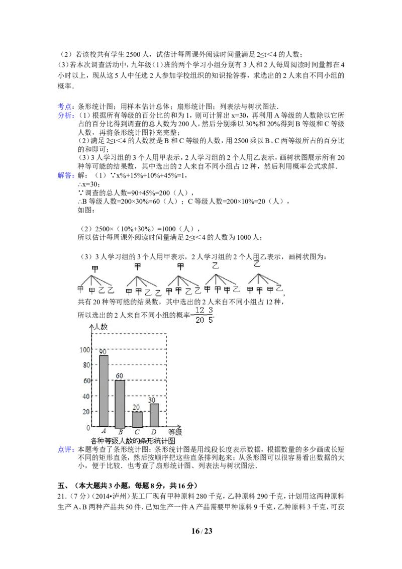 2014年四川省泸州市中考数学试卷（含解析版）_中考真题_2.数学中考真题2015-2024年_2014年全国中考数学170份