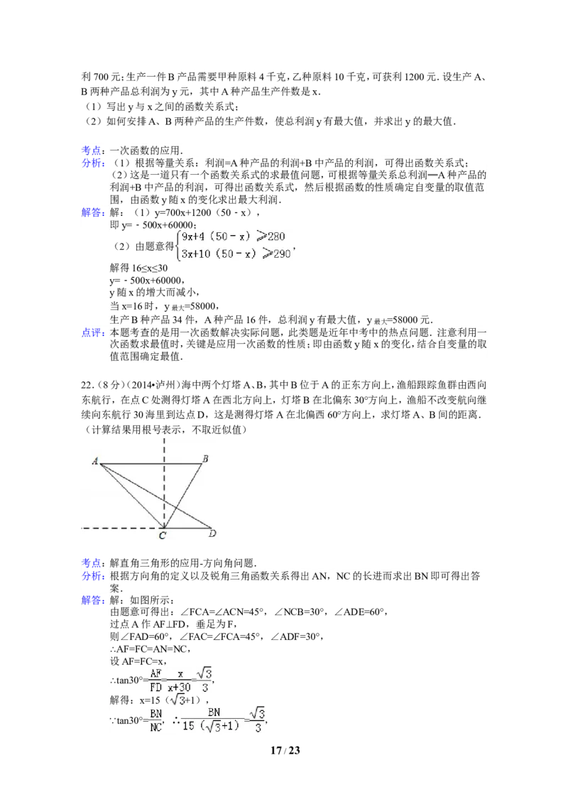 2014年四川省泸州市中考数学试卷（含解析版）_中考真题_2.数学中考真题2015-2024年_2014年全国中考数学170份
