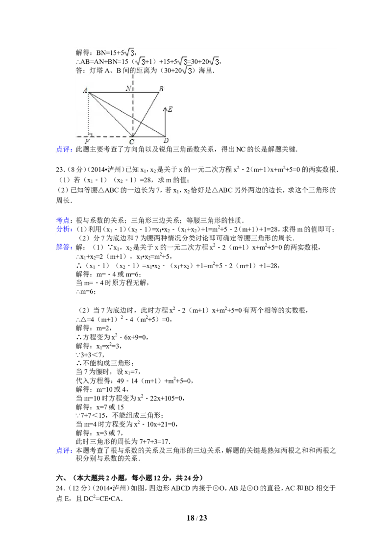 2014年四川省泸州市中考数学试卷（含解析版）_中考真题_2.数学中考真题2015-2024年_2014年全国中考数学170份