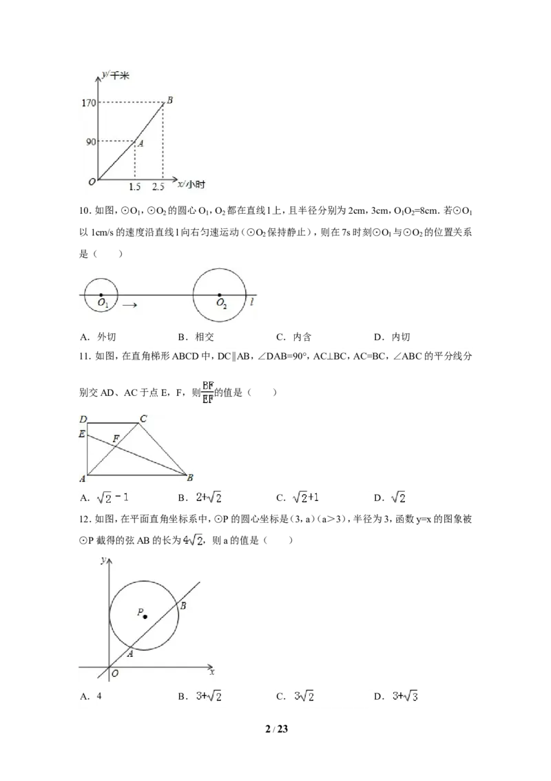 2014年四川省泸州市中考数学试卷（含解析版）_中考真题_2.数学中考真题2015-2024年_2014年全国中考数学170份