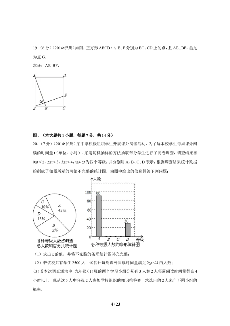 2014年四川省泸州市中考数学试卷（含解析版）_中考真题_2.数学中考真题2015-2024年_2014年全国中考数学170份