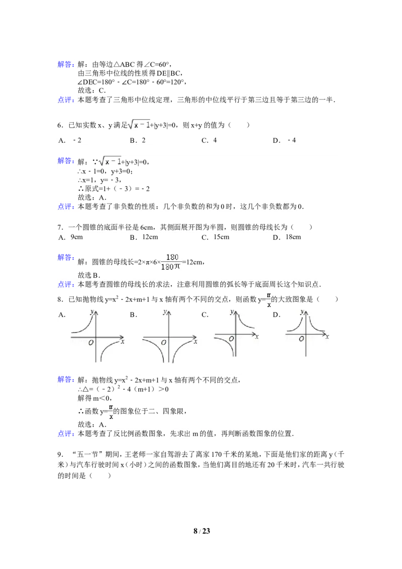 2014年四川省泸州市中考数学试卷（含解析版）_中考真题_2.数学中考真题2015-2024年_2014年全国中考数学170份