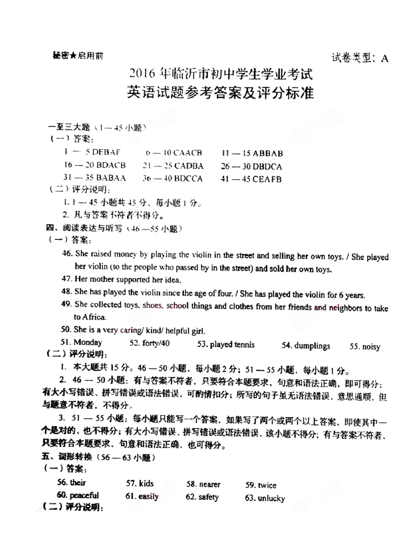 2016年临沂市中考英语试题含答案_中考真题_3.英语中考真题2015-2024年_地区卷_山东省_临沂英语08-21