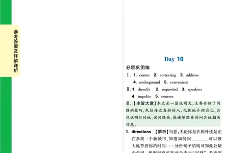 Day10_2026万唯系列预习复习_2025版《万唯初中预习视频课》789年级上册多版本_2025版万唯初三预习视频课英语人教版上册_2025版万唯初三预习视频课英语人教版上册_视频_Day10_答案详解详析