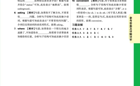 Day10_2026万唯系列预习复习_2025版《万唯初中预习视频课》789年级上册多版本_2025版万唯初三预习视频课英语人教版上册_2025版万唯初三预习视频课英语人教版上册_视频_Day10_答案详解详析